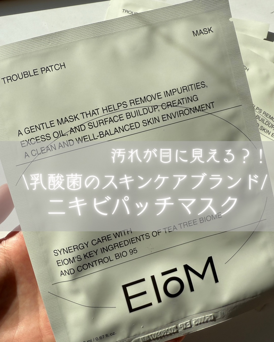 トラブルパッチマスク/EIOM/その他スキンケアを使ったクチコミ（1枚目）