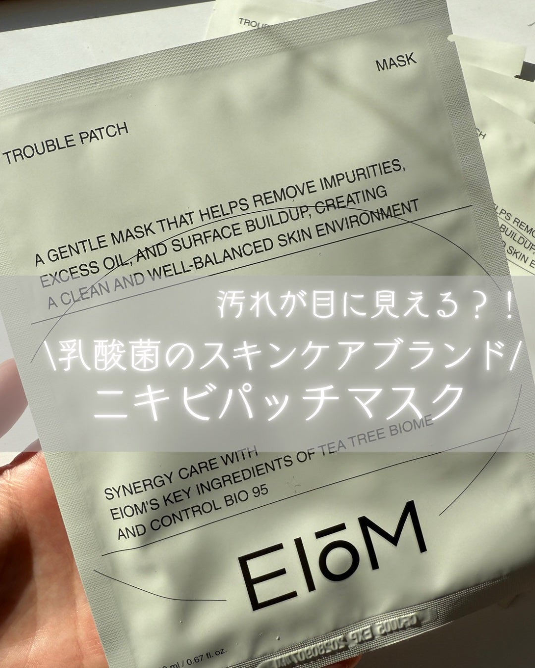 トラブルパッチマスク/EIOM/その他スキンケアを使ったクチコミ(1枚目)