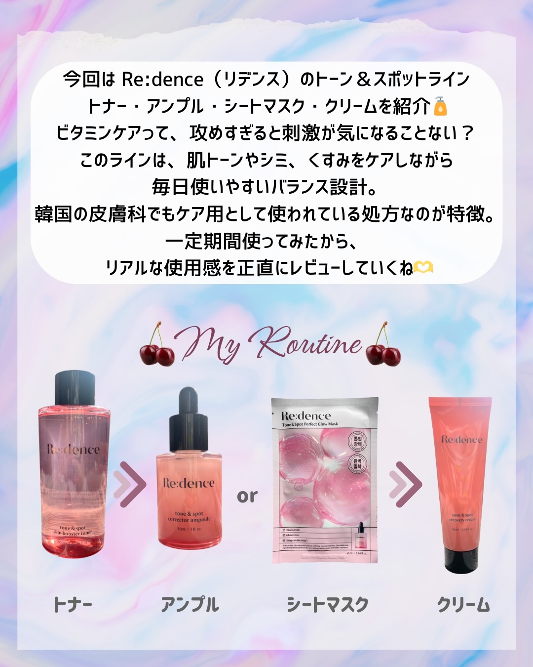 リデンス チェリートーン＆スポットスキンブースタートナー/redence/化粧水を使ったクチコミ（2枚目）