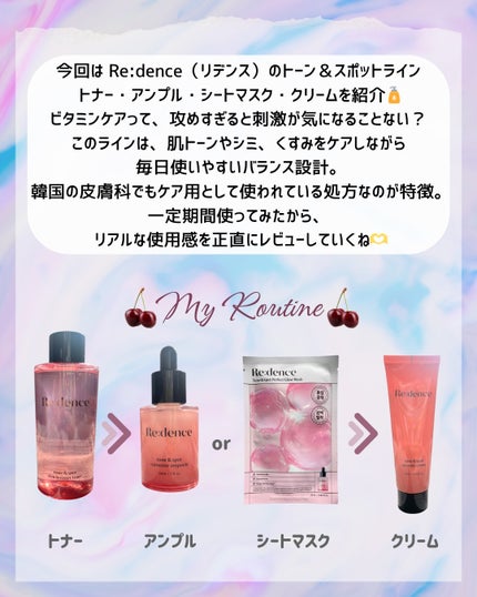 リデンス チェリートーン&スポットスキンブースタートナー/redence/化粧水を使ったクチコミ(2枚目)