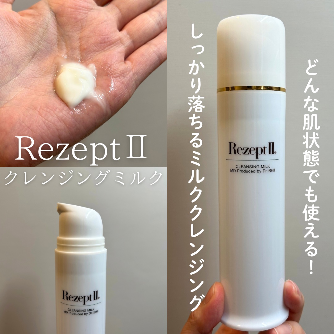 レセプトⅡクレンジングミルク/MD(エムディ)/ミルククレンジングを使ったクチコミ（1枚目）