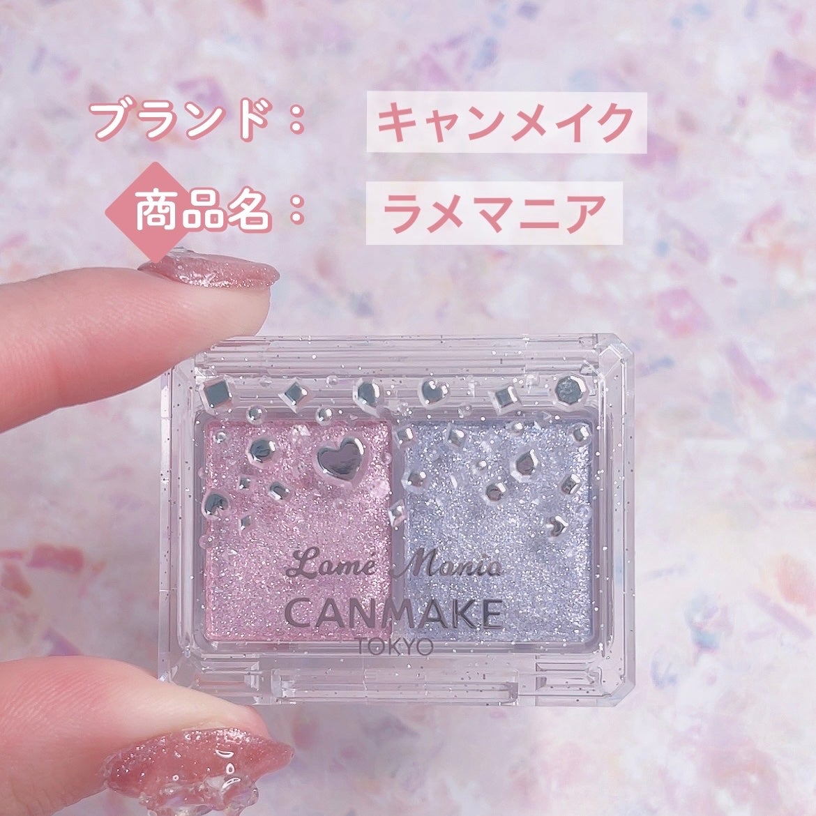 ラメマニア/キャンメイク/アイシャドウを使ったクチコミ(1枚目)