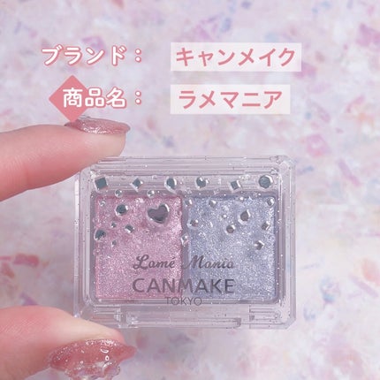 ラメマニア/キャンメイク/アイシャドウを使ったクチコミ(1枚目)