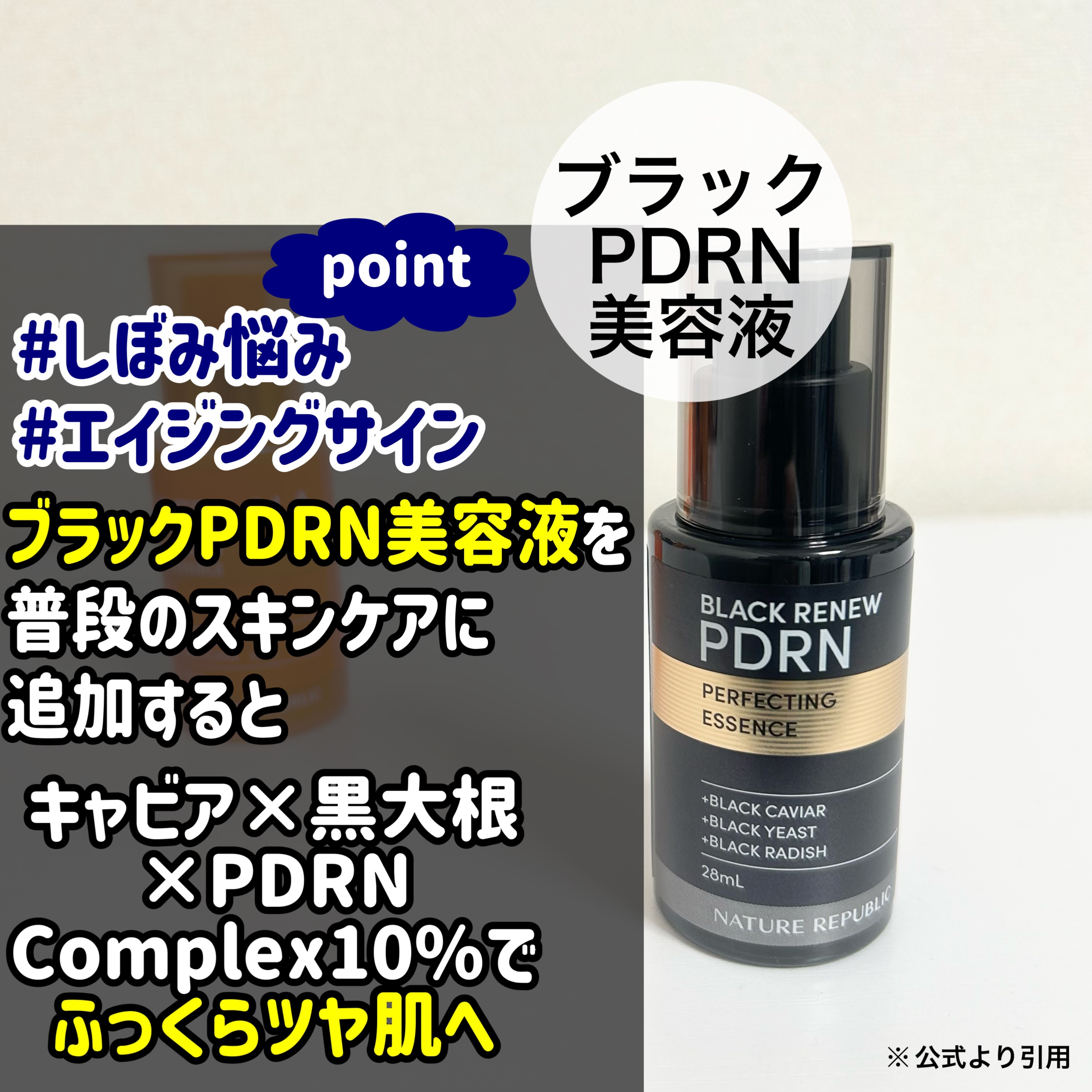 ブラックPDRN 美容液/ネイチャーリパブリック/美容液を使ったクチコミ（3枚目）