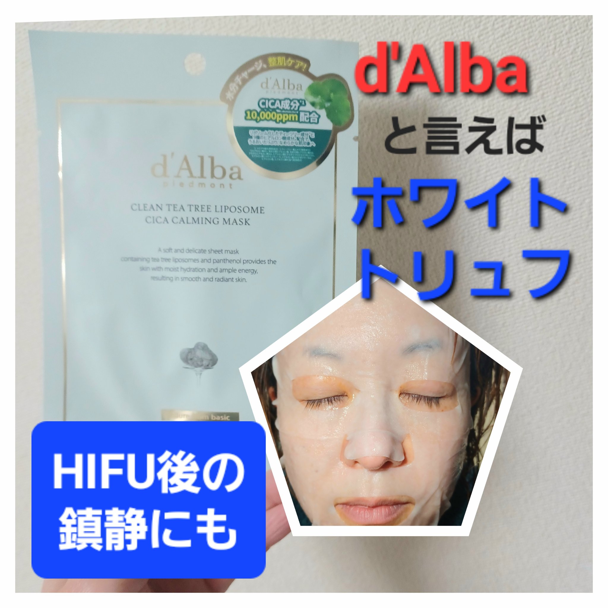 トリートメントマスク CICA/ダルバ/シートマスク・パックを使ったクチコミ（1枚目）