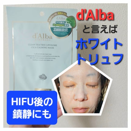 トリートメントマスク CICA/ダルバ/シートマスク・パックを使ったクチコミ(1枚目)