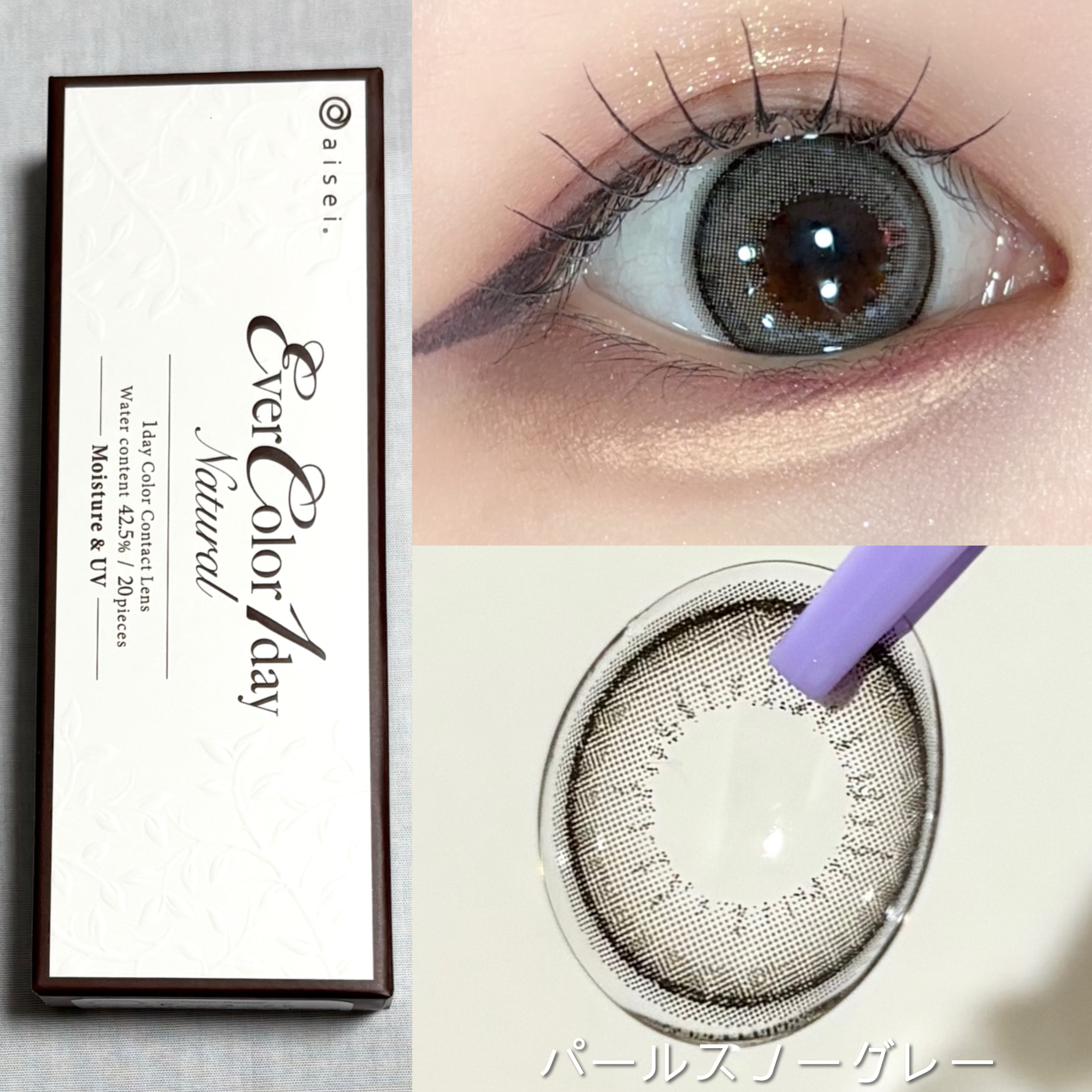 エバーカラーワンデーナチュラル モイストレーベルUV/エバーカラー/ワンデー（１DAY）カラコンを使ったクチコミ（3枚目）