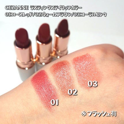 ラスティングステイリップカラー/CEZANNE/口紅・グロス・リップライナー・リップケアを使ったクチコミ(6枚目)