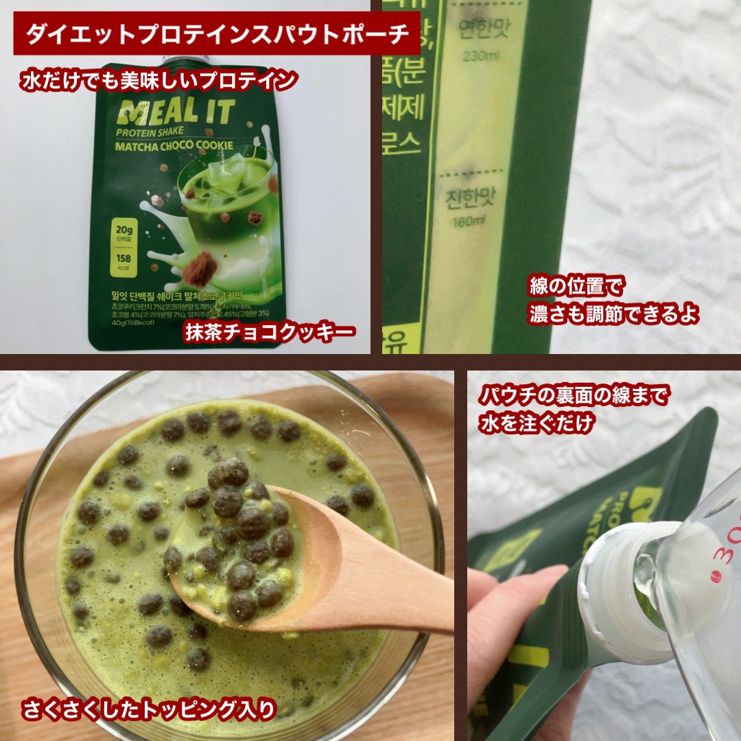 ミルイット プロテインシェイク・ポケット型/ミルイット/ソイプロテインを使ったクチコミ（3枚目）