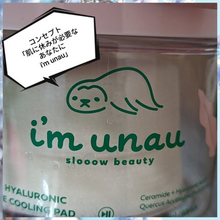セラ ヒアルロニック ポーズ クーリングパッド/i’m unau/トナーパッドを使ったクチコミ(3枚目)