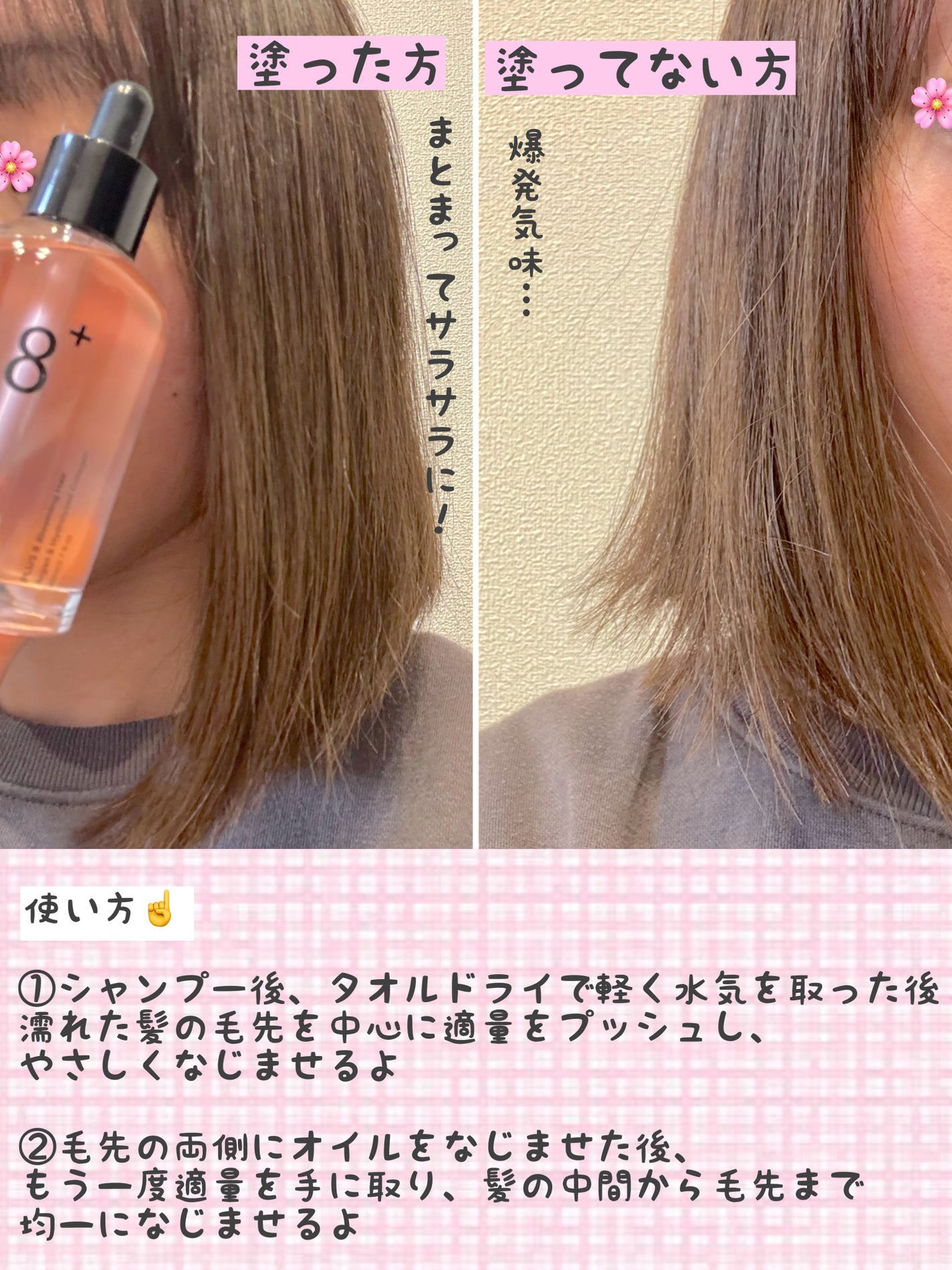 8+ブルーミングヘアオイル ナチュラルフローラルの香り/BnD/ヘアオイルを使ったクチコミ(4枚目)