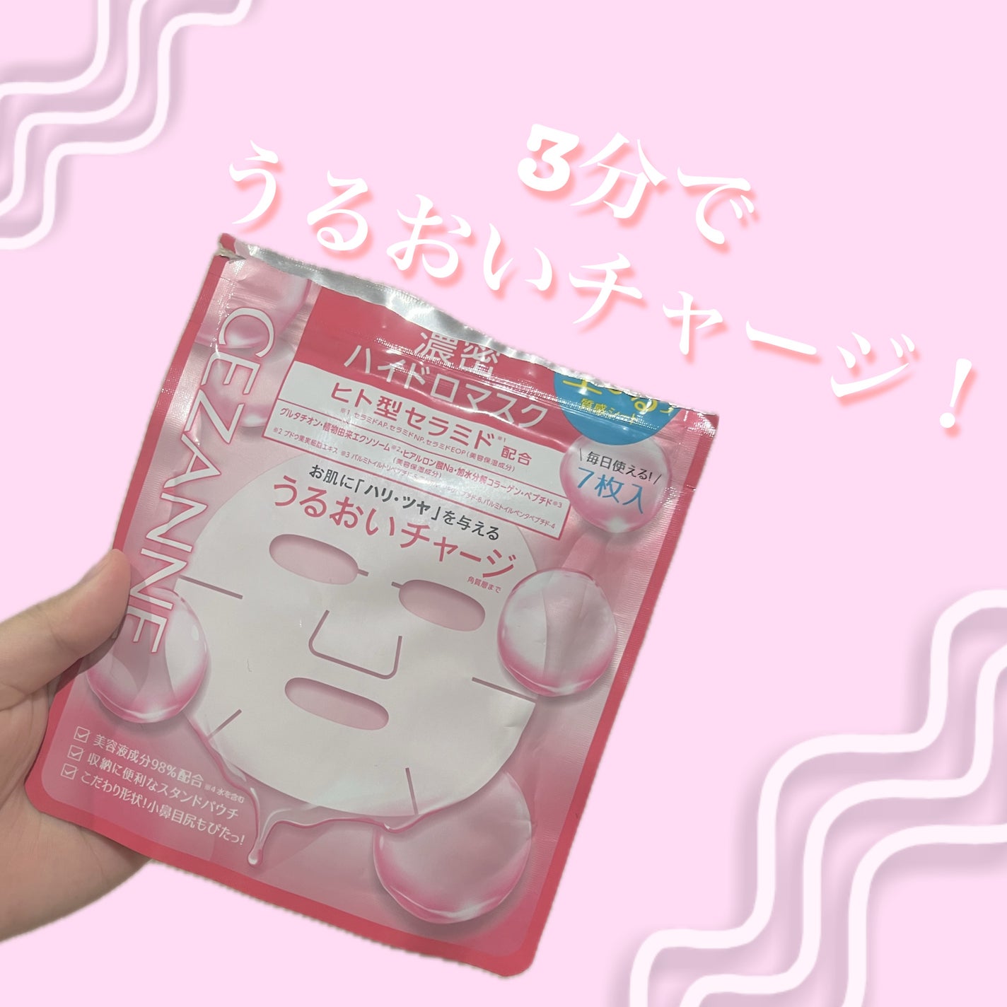 濃密ハイドロマスク/CEZANNE/シートマスク・パックを使ったクチコミ(1枚目)