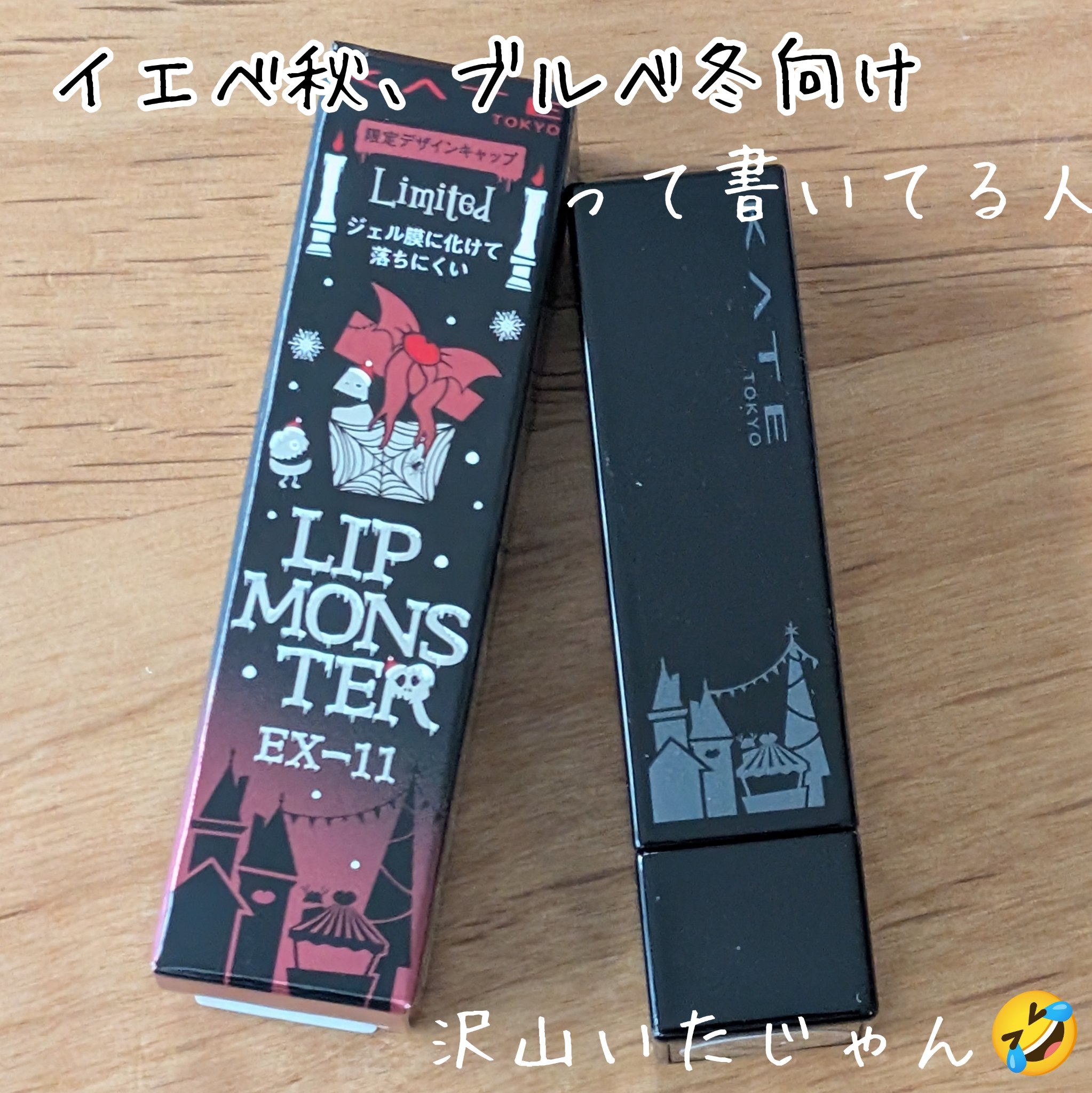 ケイト リップモンスター/KATE/口紅を使ったクチコミ（1枚目）