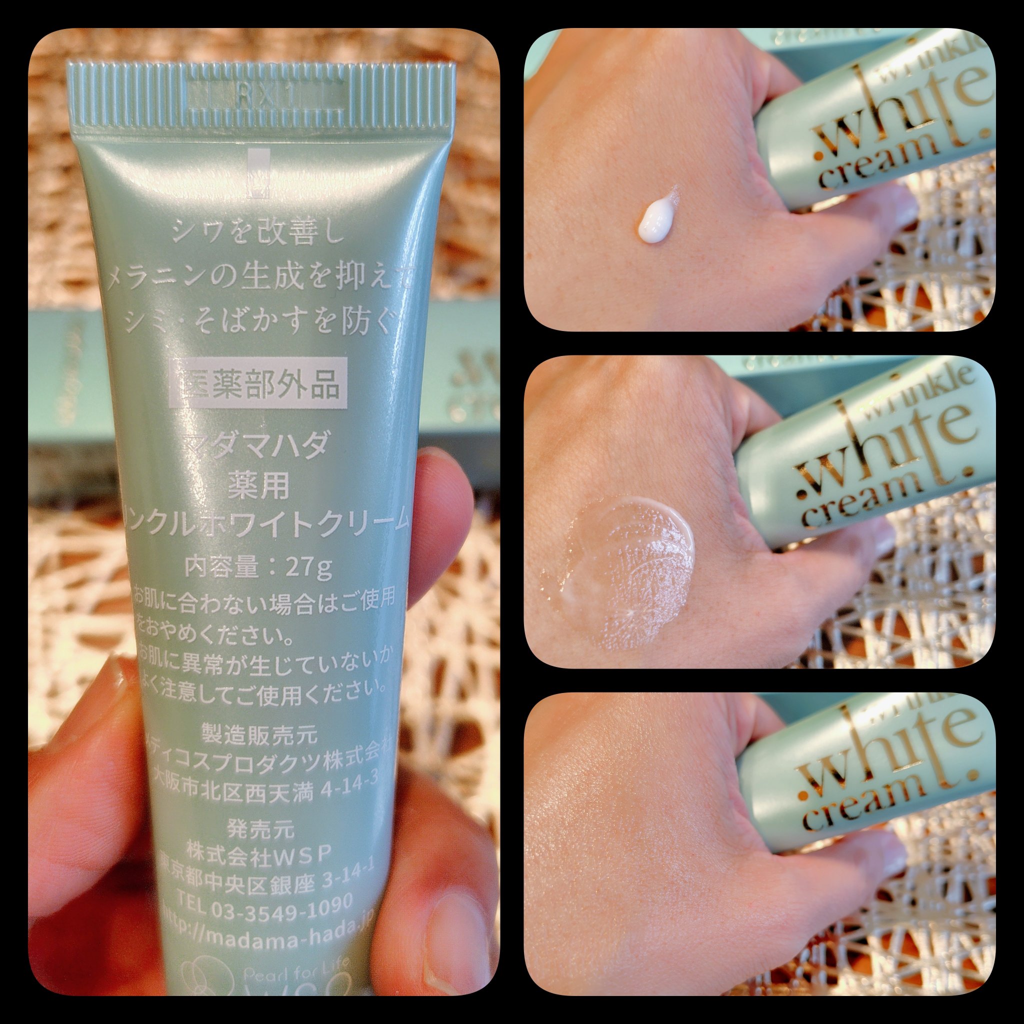 薬用リンクルホワイトクリーム/madama･hada（真珠肌）/フェイスクリームを使ったクチコミ（3枚目）