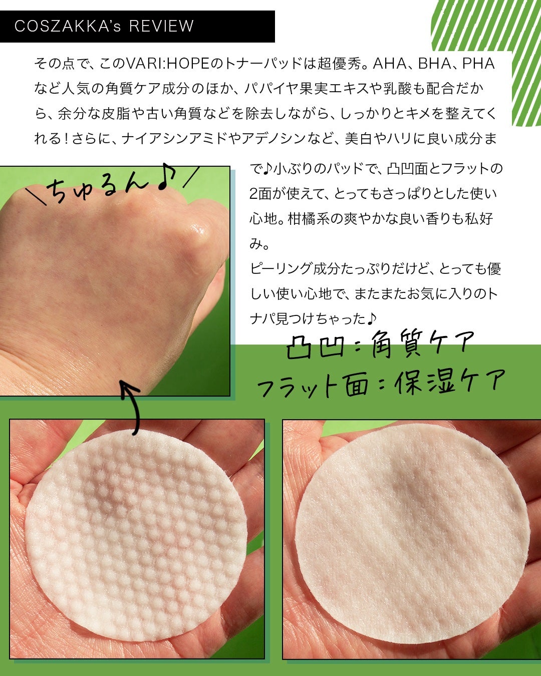 コスザッカ on LIPS 「\徹底角質ケアにはこのトナーパッド♪/VARI:HOPE(ベリ..」(4枚目)