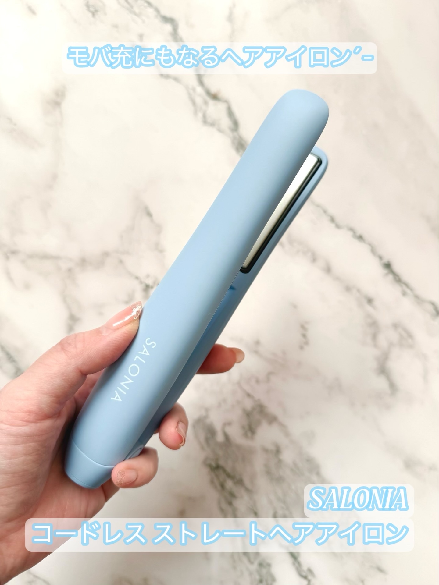 サロニア　コードレス ストレートヘアアイロン/SALONIA/ストレートアイロンを使ったクチコミ（1枚目）