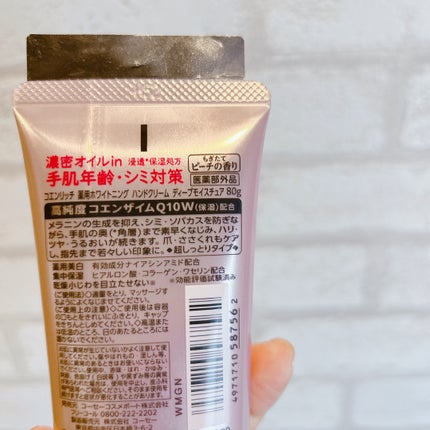 コエンリッチ 薬用ホワイトニング ハンドクリーム ディープモイスチュア もぎたてピーチの香り【医薬部外品】/コエンリッチQ10/ハンドクリームを使ったクチコミ(2枚目)