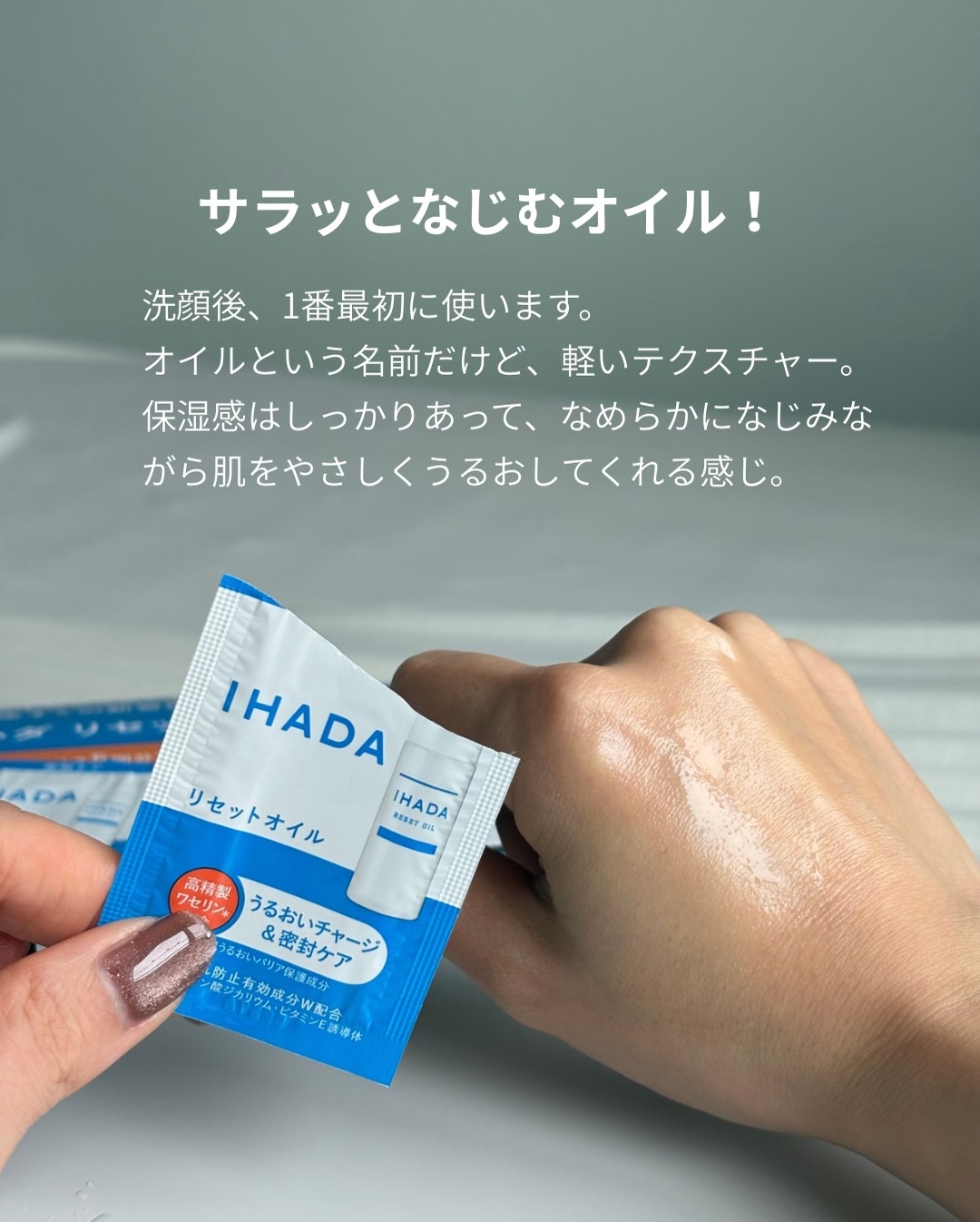 イハダ　薬用リセットオイル（医薬部外品）/IHADA/美容液を使ったクチコミ（3枚目）