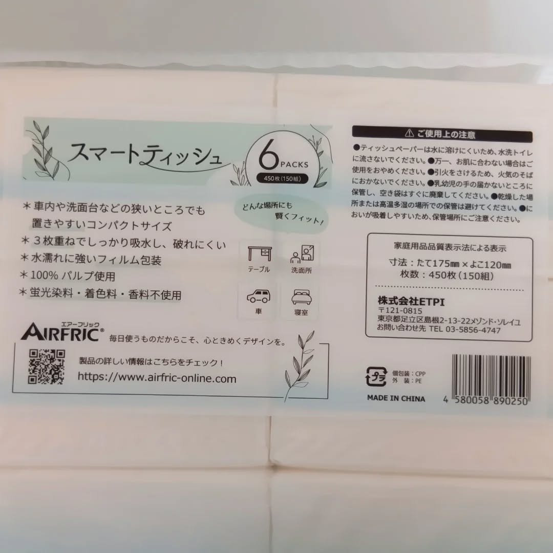 スマートティッシュ/AIRFRIC/ティッシュを使ったクチコミ（2枚目）