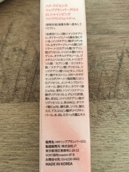 リッププランパーグロス/hana by hince/リッププランパーを使ったクチコミ(3枚目)