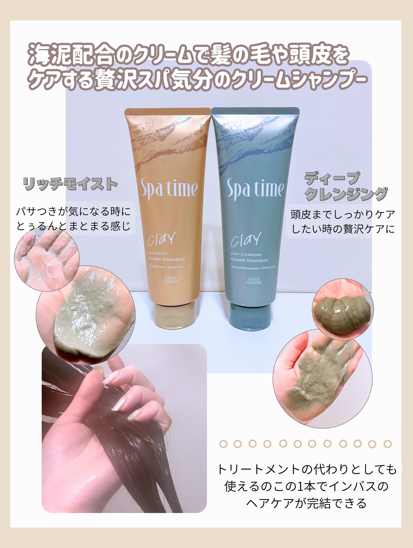 スパタイム クリームシャンプー （リッチモイスト）/Spa time/市販シャンプーを使ったクチコミ（2枚目）