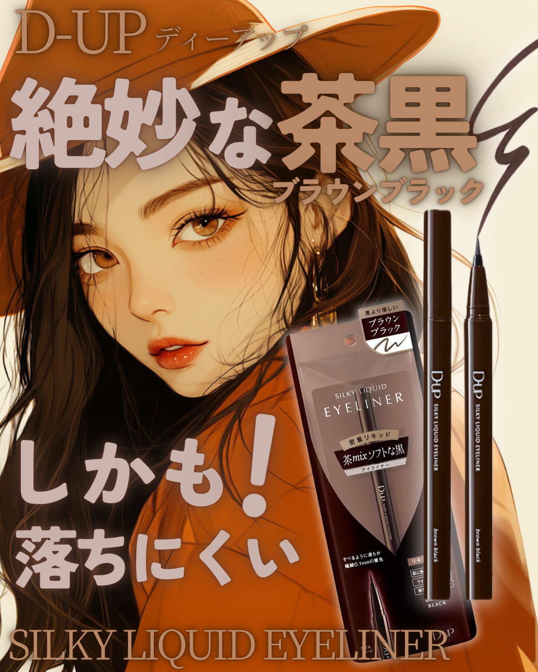 シルキーリキッドアイライナーWP/D-UP/リキッドアイライナーを使ったクチコミ（1枚目）