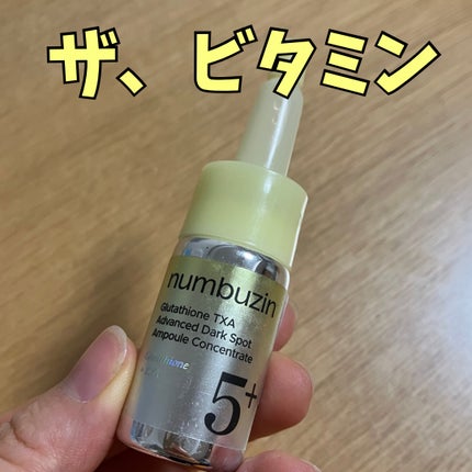 5番 白玉グルタチオン100×TXA10集中トーニング美容液/numbuzin/美容液を使ったクチコミ(1枚目)