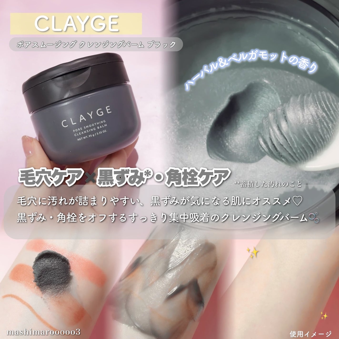 クレージュ モイスチャライジング クレンジングバーム/CLAYGE/クレンジングバームを使ったクチコミ(4枚目)