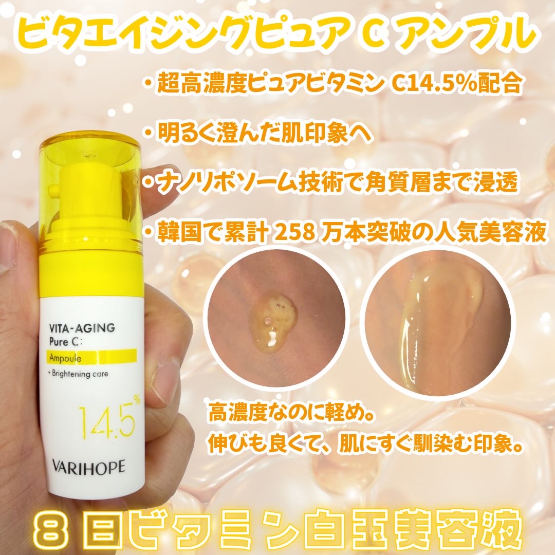 第2世代 ビタエイジングピュアC 美容液 /VARI:HOPE/美容液を使ったクチコミ（2枚目）