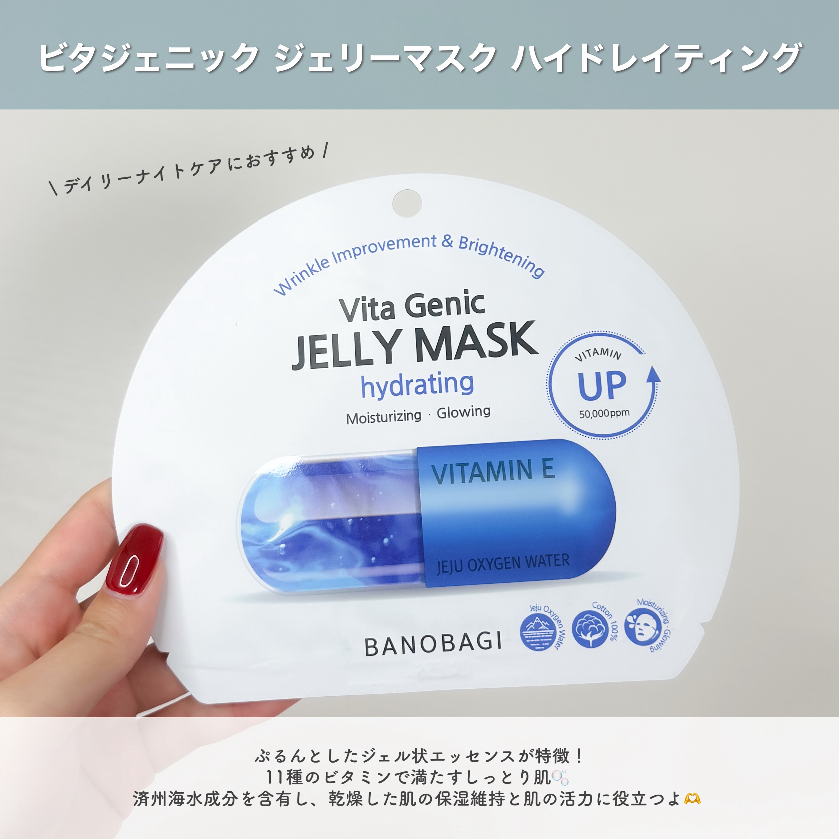 ビタ ジェニックゼリーマスク ハイドレイティング/BANOBAGI/シートマスク・パックを使ったクチコミ（2枚目）