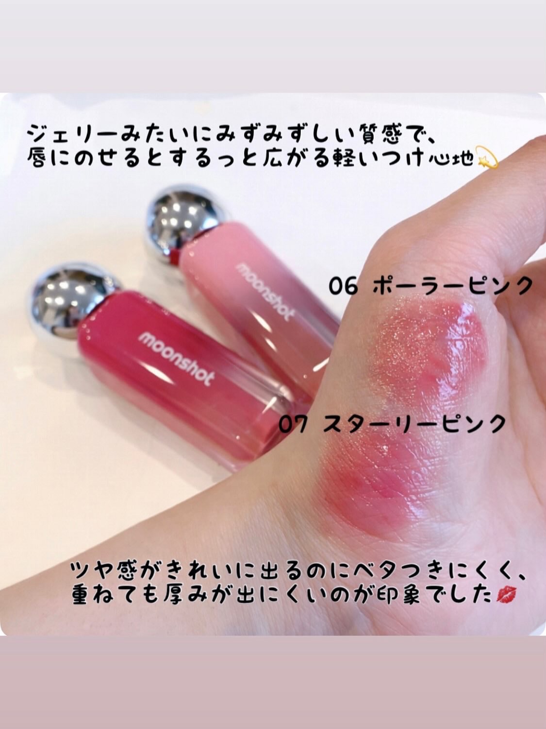 ジェリームーングロウティント/moonshot/リップグロスを使ったクチコミ（2枚目）