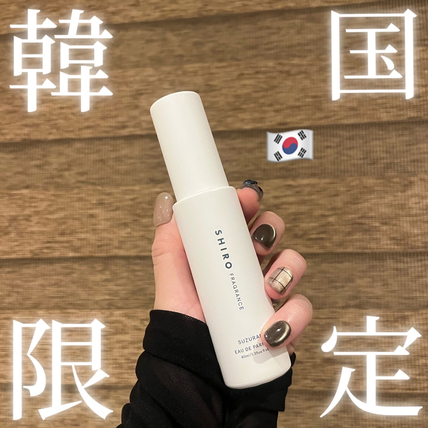 スズラン オードパルファン/SHIRO/香水(レディース)を使ったクチコミ(1枚目)