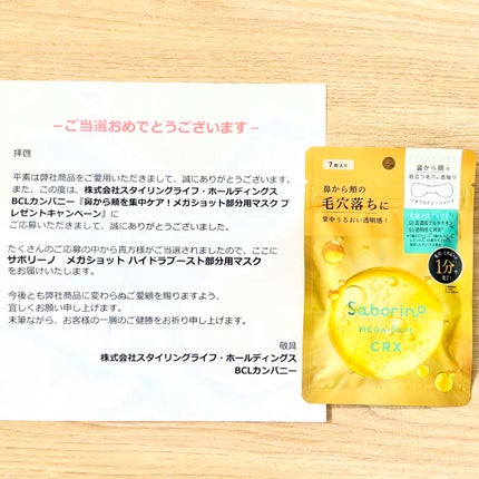 サボリーノ メガショット ハイドラブースト部分用マスク/サボリーノ/シートマスク・パックを使ったクチコミ(1枚目)