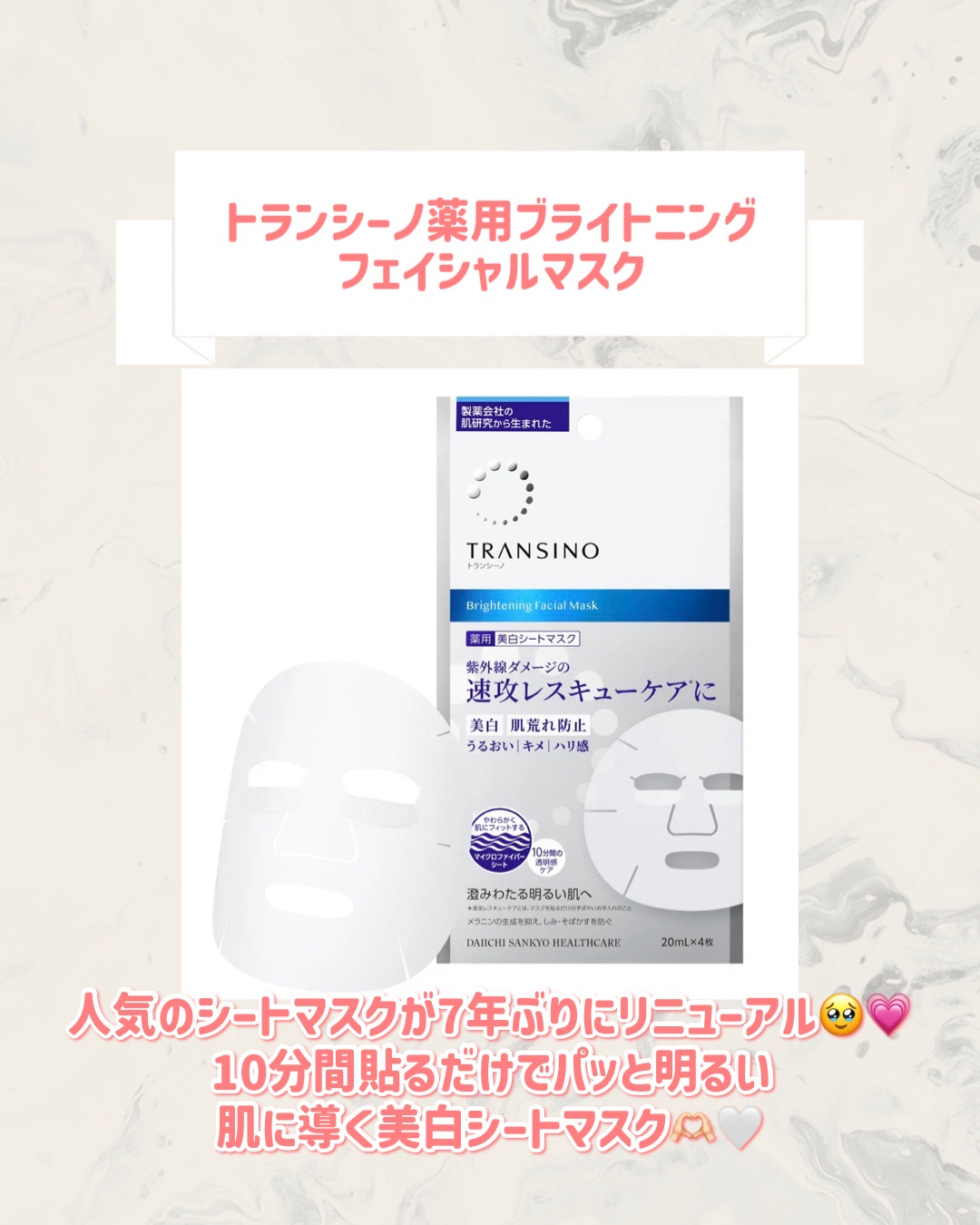 トランシーノ薬用ブライトニングフェイシャルマスク/トランシーノ/シートマスク・パックを使ったクチコミ（2枚目）