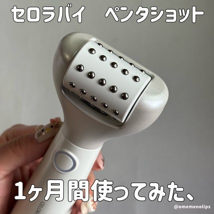 ペンタショット/CELORABY/美顔器・マッサージを使ったクチコミ(1枚目)