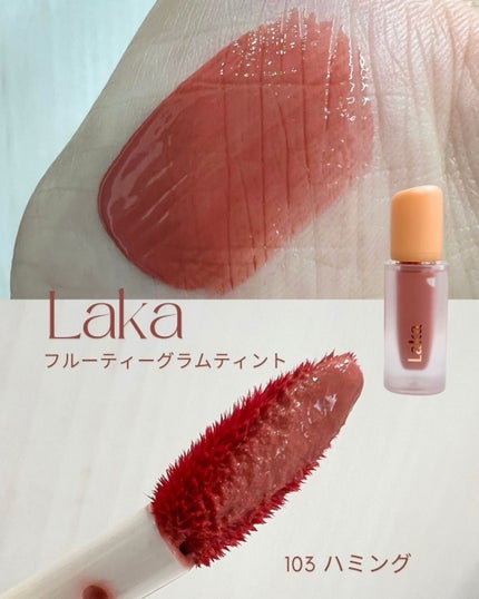 フルーティーグラムティント/Laka/リップティントを使ったクチコミ(1枚目)