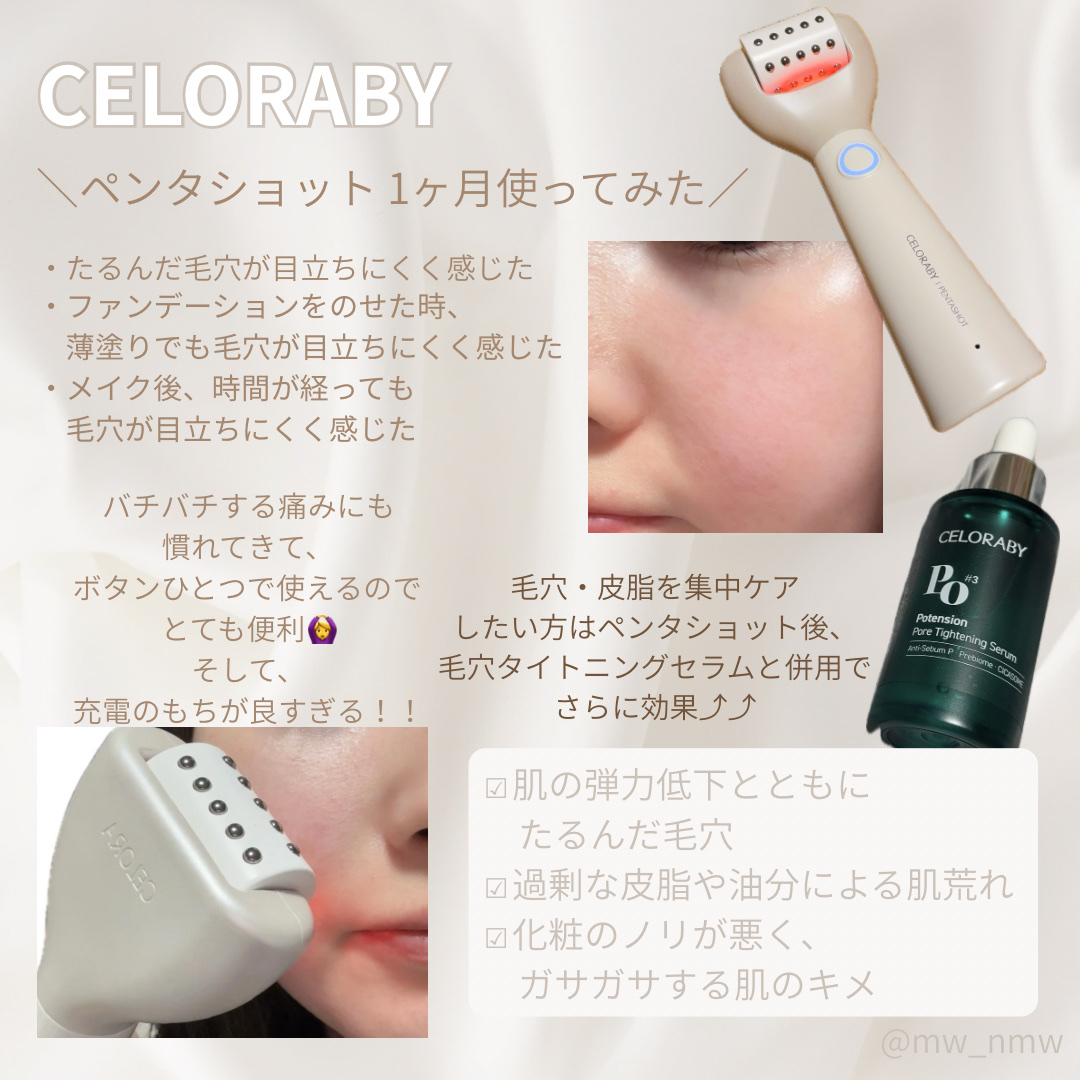 セロラバイ公式アンバサダーとしての投稿です💚

♡ペンタショット
1ヶ月使ってみました！！
ペンタショットのバチバチ感にも慣れてきて、
ボタンひとつで使えるので、とても使いやすい🥰
充電の持ちもすごくいい🔌

毛穴が目立ちにくくなった