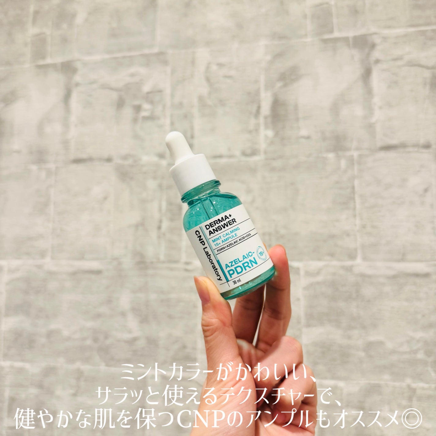 ダーマアンサーアゼライン酸ミントアンプル/CNP Laboratory/美容液を使ったクチコミ(4枚目)