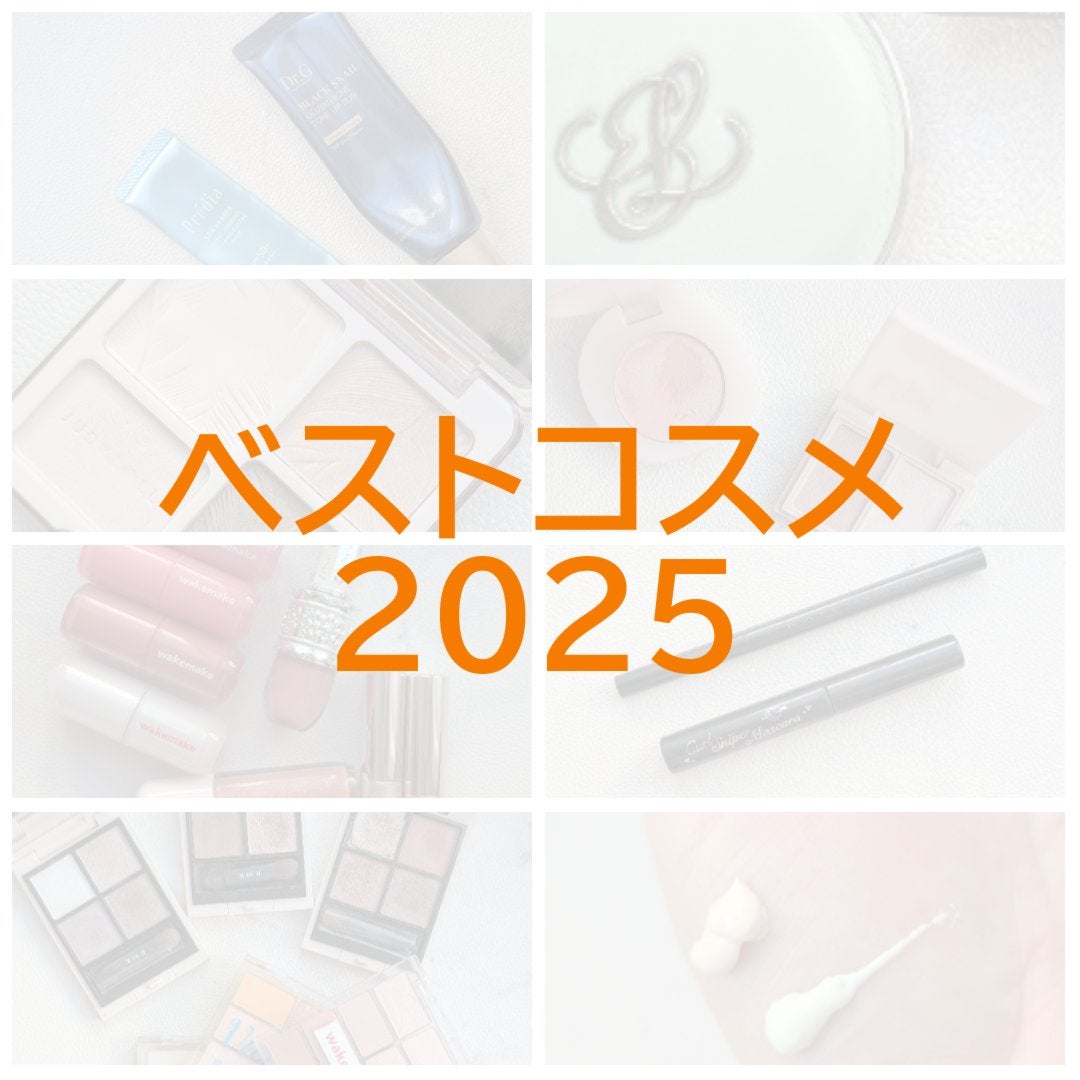 pafu8 on LIPS 「#ベスコス2025こんにちは🩷今年のベスコスまとめてみた!リッ..」(1枚目)