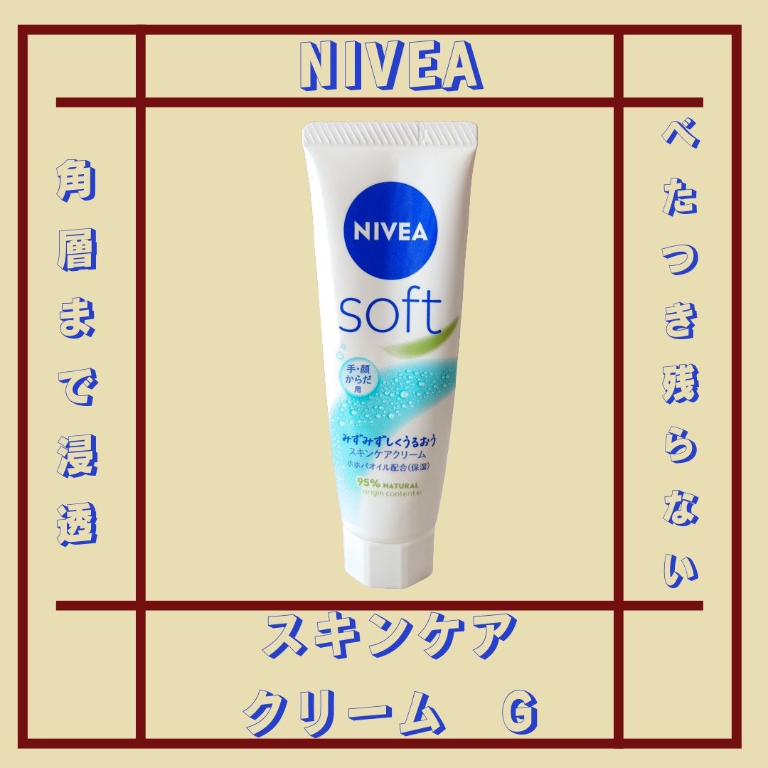 ニベアソフト スキンケアクリーム/ニベア/ボディクリームを使ったクチコミ(1枚目)