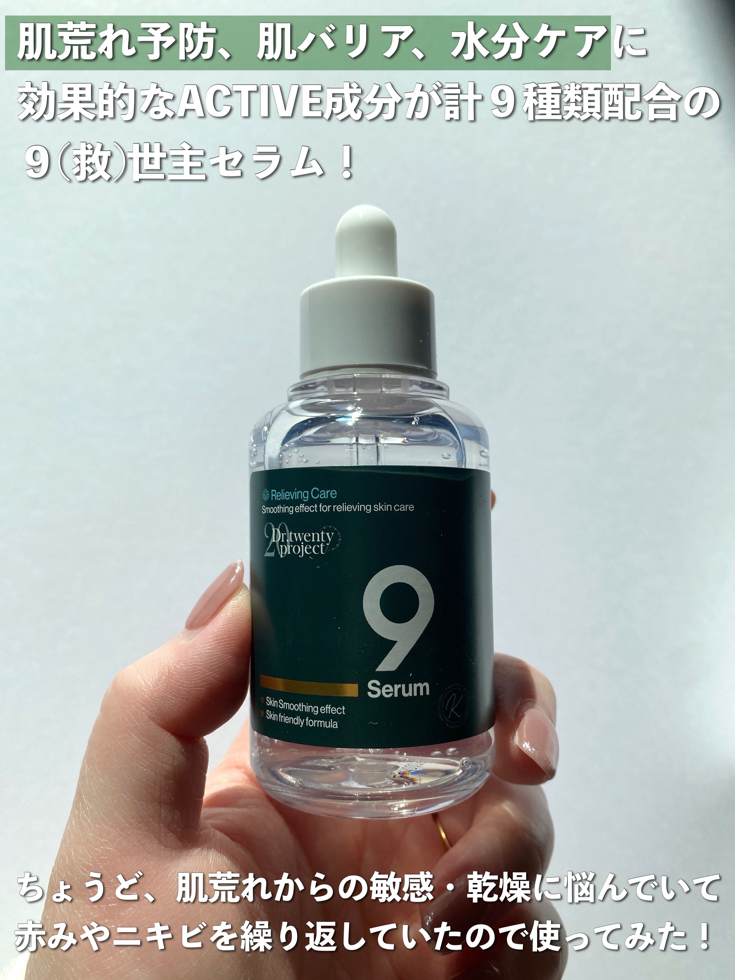 ナインセラム/Dr.Twenty Project/美容液を使ったクチコミ（3枚目）