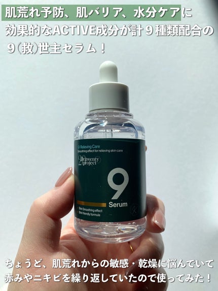 ナインセラム/Dr.Twenty Project/美容液を使ったクチコミ(3枚目)