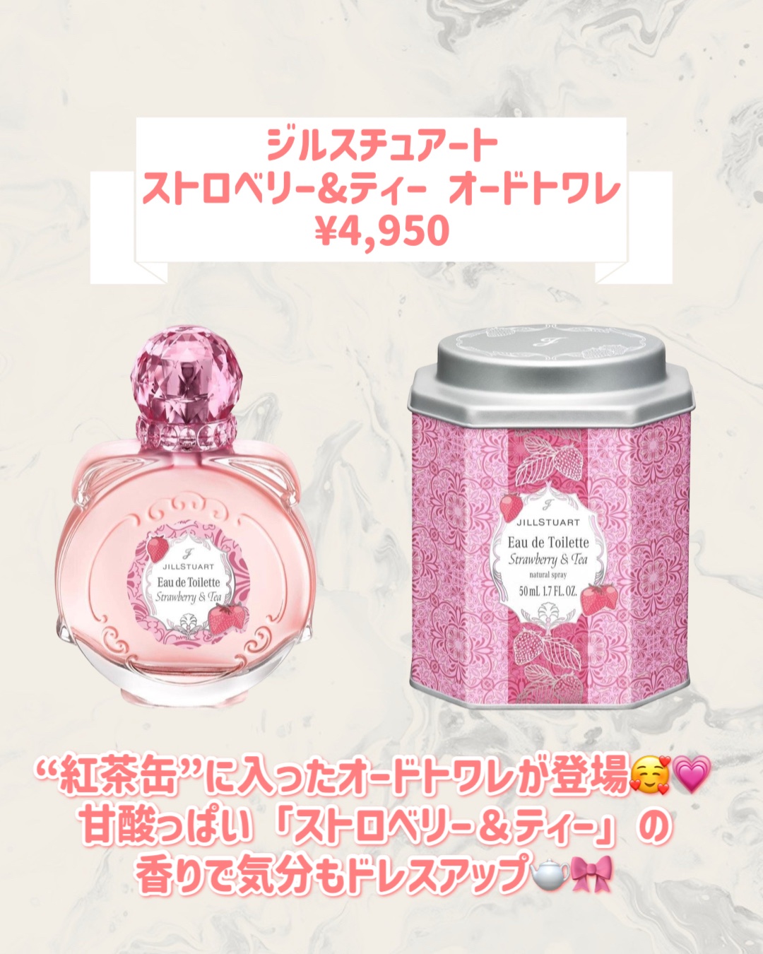 ジルスチュアート ストロベリー&ティー オードトワレ/JILL STUART/香水(レディース)を使ったクチコミ（2枚目）