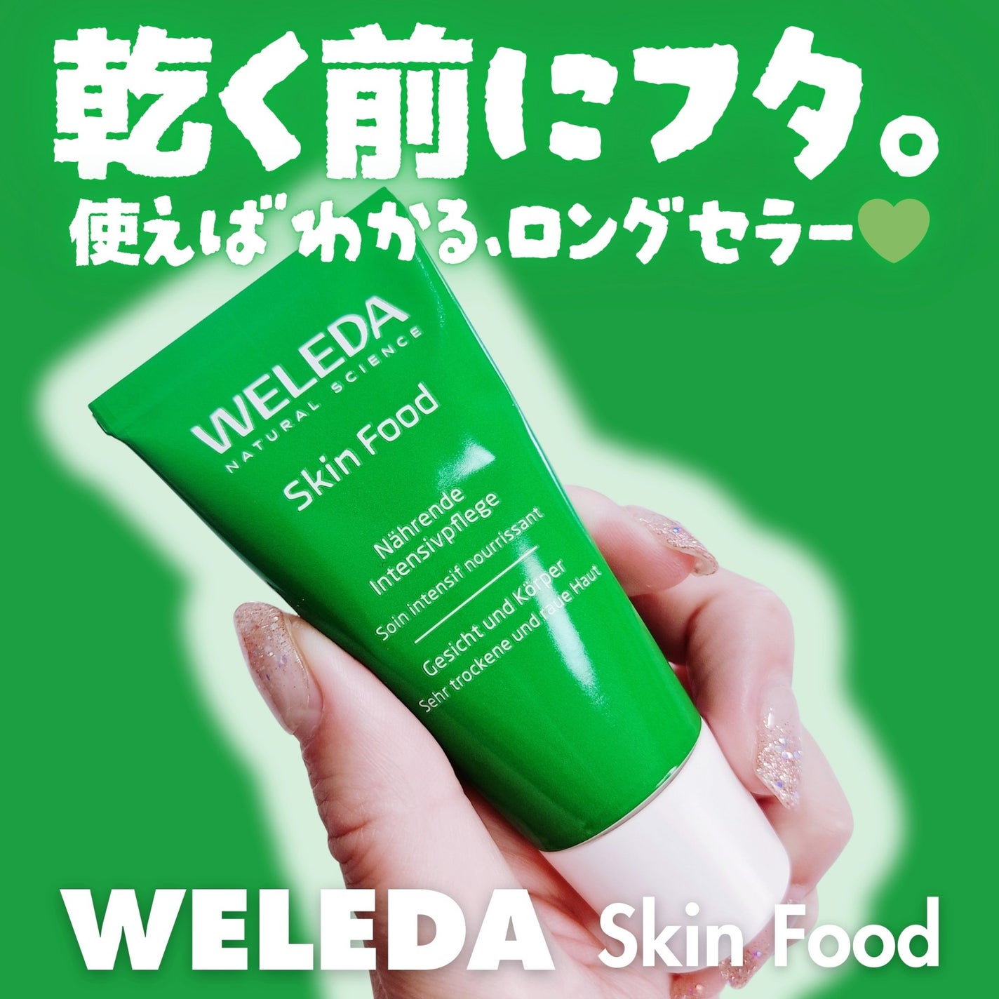 スキンフード /WELEDA/ボディクリームを使ったクチコミ(1枚目)