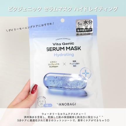 ビタ ジェニックゼリーマスク ハイドレイティング/BANOBAGI/シートマスク・パックの画像