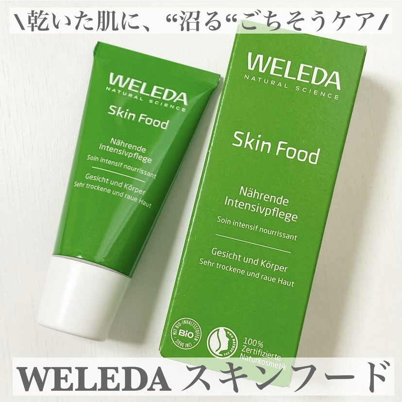 スキンフード /WELEDA/ボディクリームを使ったクチコミ（1枚目）