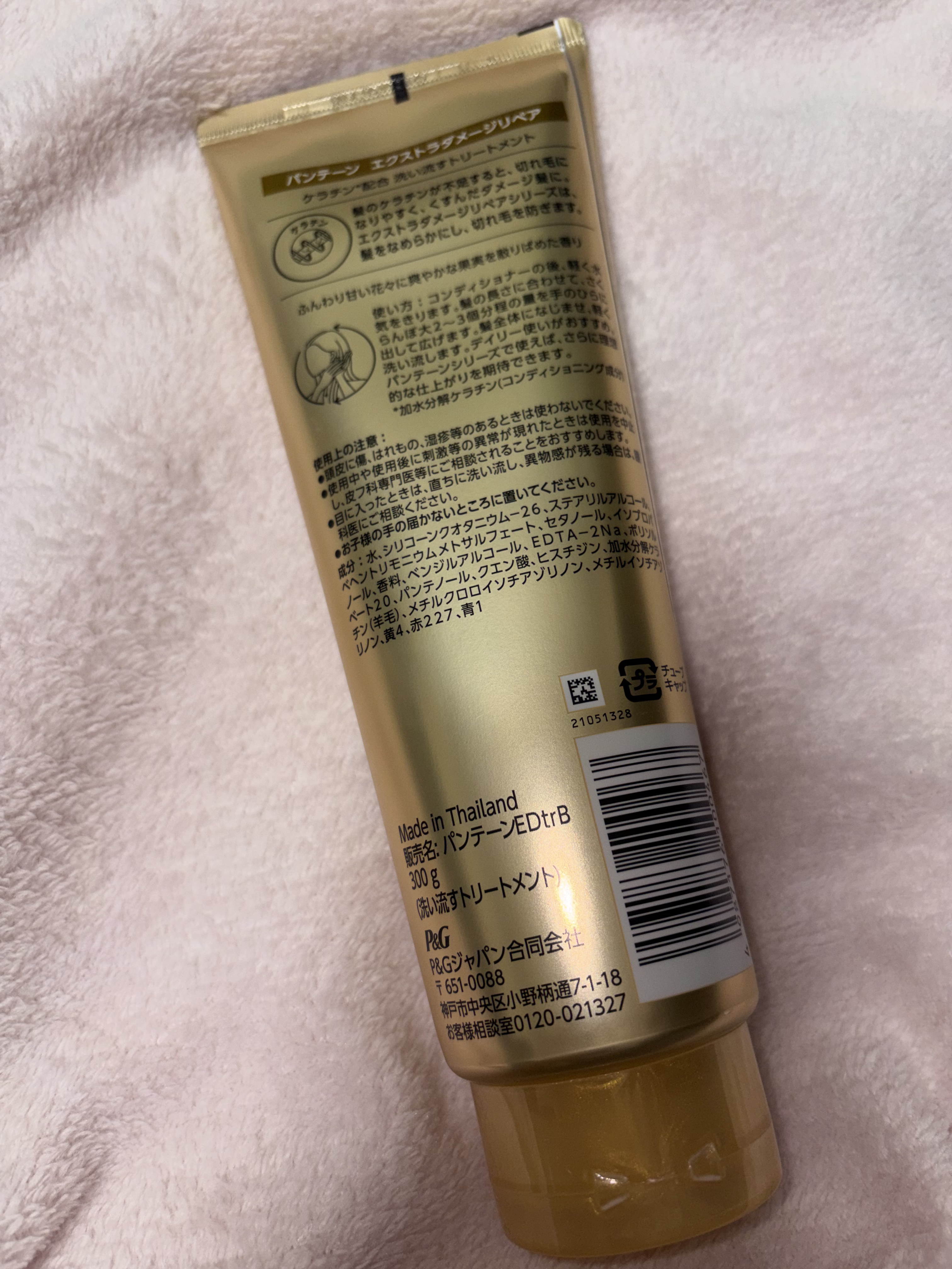 エクストラダメージリペア 洗い流すトリートメント/パンテーン/洗い流すヘアトリートメントを使ったクチコミ（3枚目）