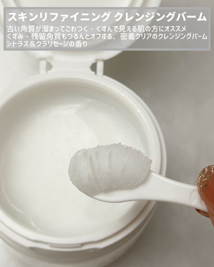 クレージュ モイスチャライジング クレンジングバーム/CLAYGE/クレンジングバームを使ったクチコミ(5枚目)