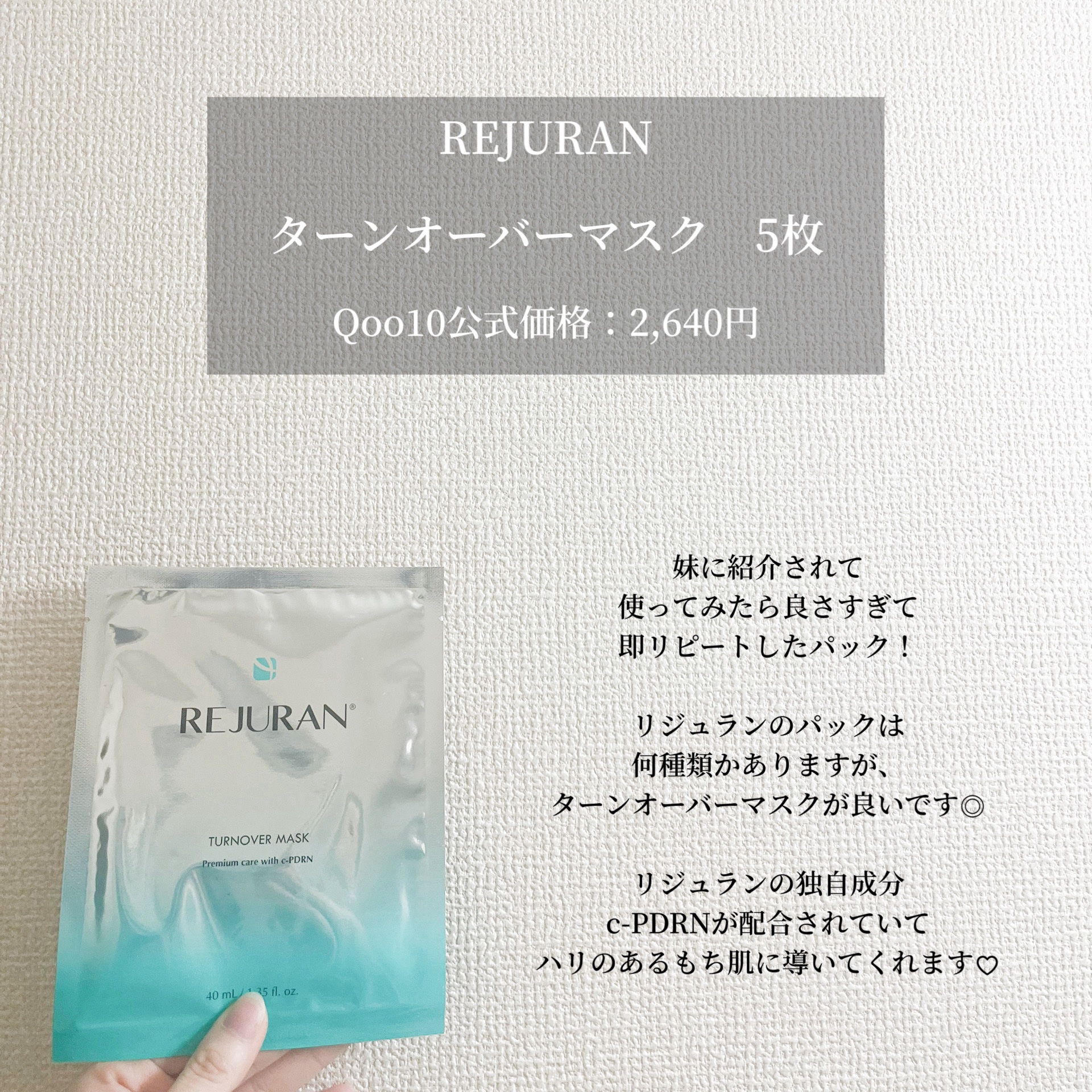 REJURAN ターンオーバーマスク(5枚入り)/REJURAN COSMETICS/シートマスク・パックを使ったクチコミ（2枚目）