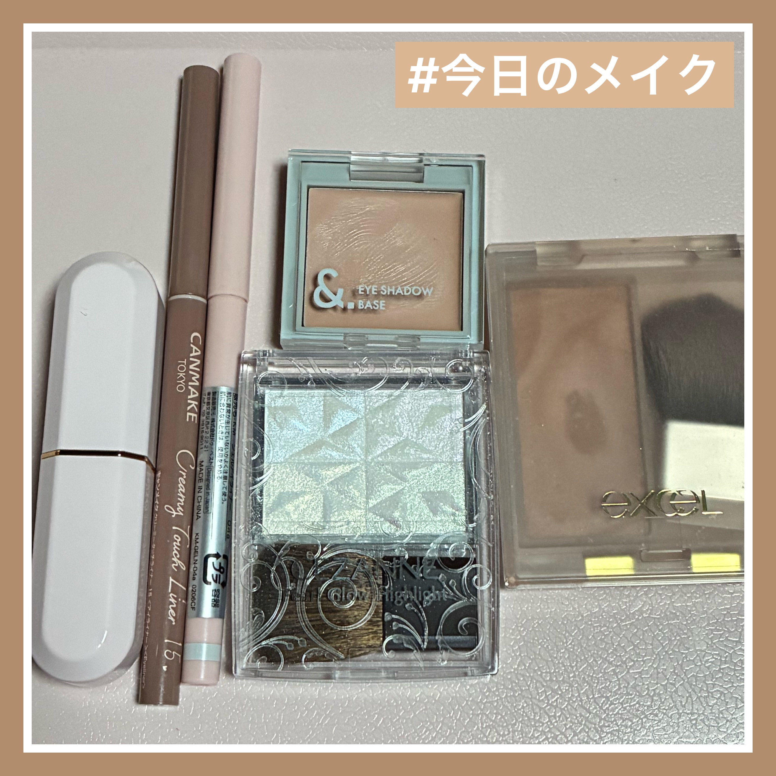 #今日のメイク

#RMK 
デューイーメルト リップカラー 03シャイハート
#CEZANNE
パールグロウハイライト　SP3
#キャンメイク
クリーミータッチライナー 15
#DAISO
ＫＭ　ジェルアイライナー
#excel
シームレ
